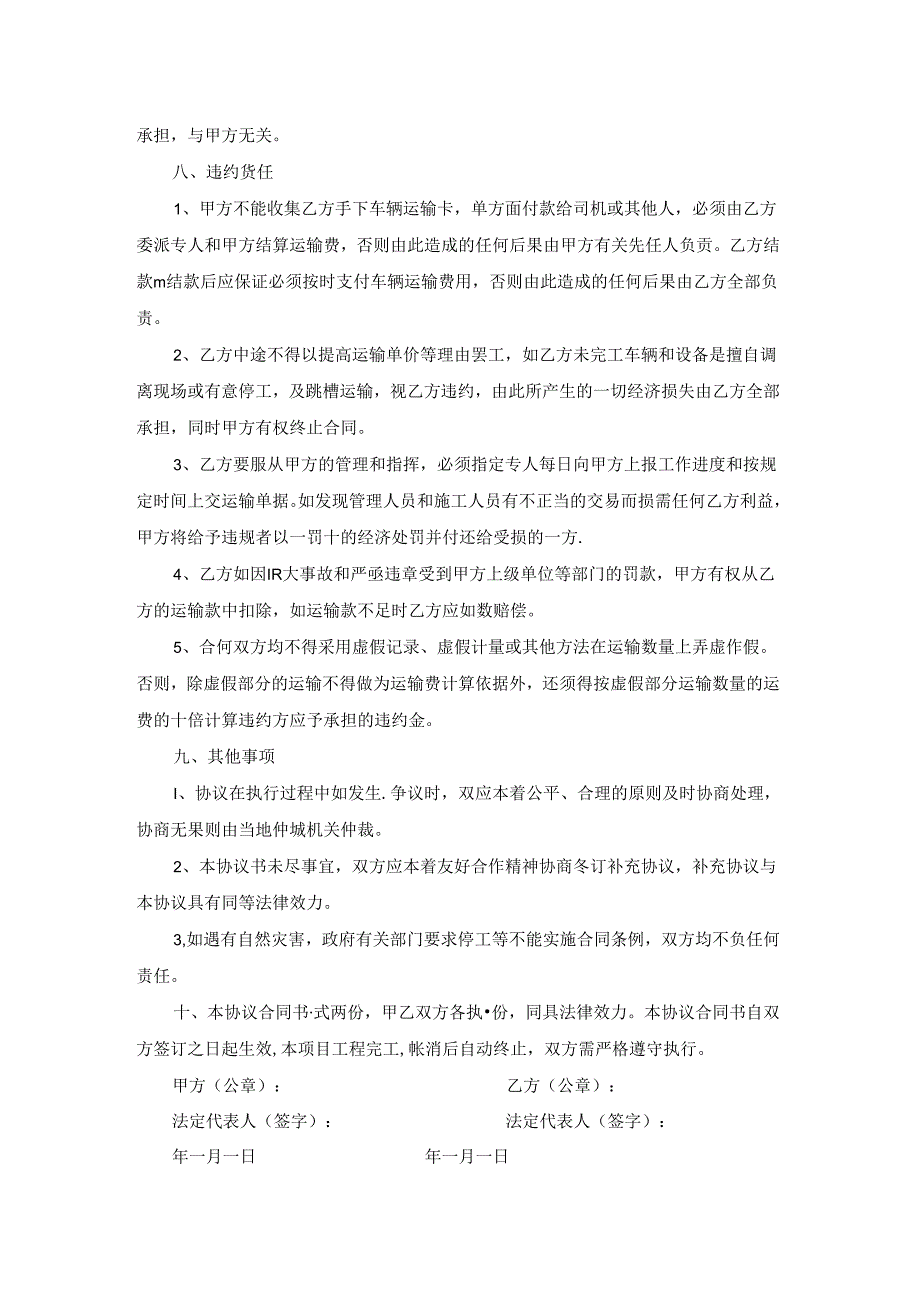 2022年最新商品混凝土运输合同范本3篇.docx_第2页