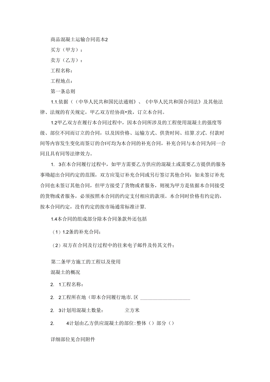 2022年最新商品混凝土运输合同范本3篇.docx_第3页