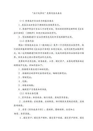 会计电算化竞赛内容及要求.docx