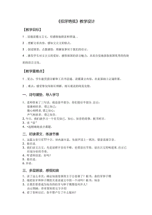 伯牙绝弦教案.docx