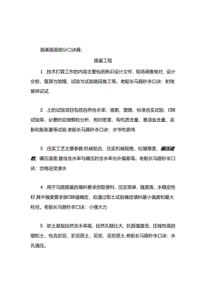 二级建造师公路口诀笔记分享.docx