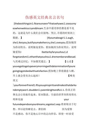 伤感英文经典名言名句.docx
