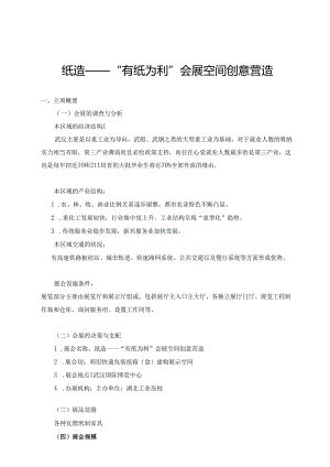 会展策划书汇编.docx
