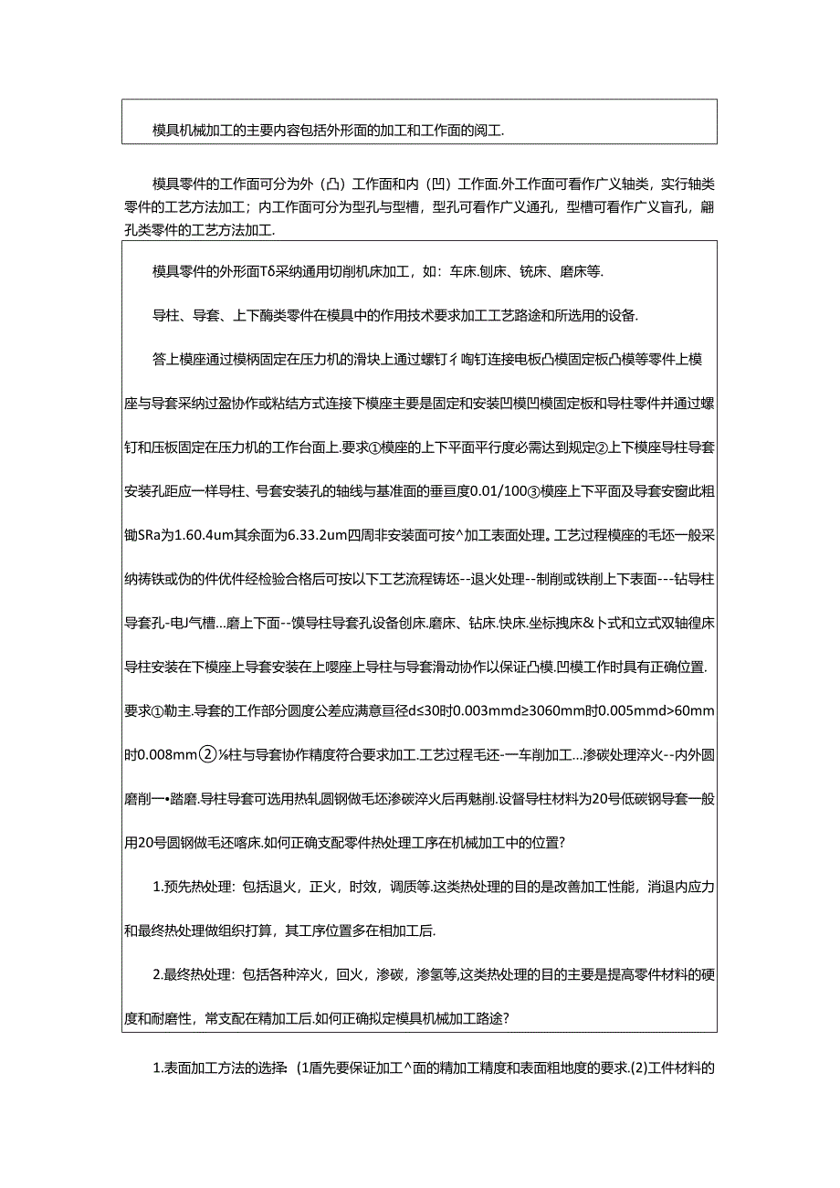 2024年模具制造岗位职责(共3篇).docx_第3页