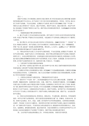 保卫科工作总结.docx