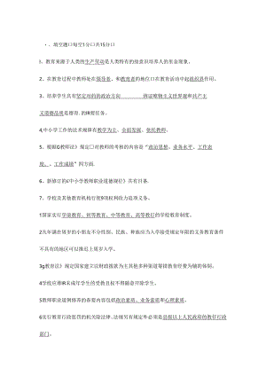 2024年选聘中小学校长笔试题含答案精选.docx
