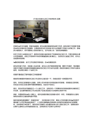 五个保证在家办公的工作效率的关键因素讲解.docx