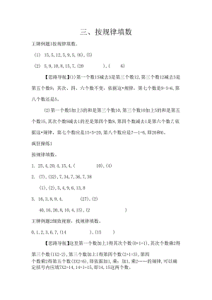 二年级奥数找规律填数.docx