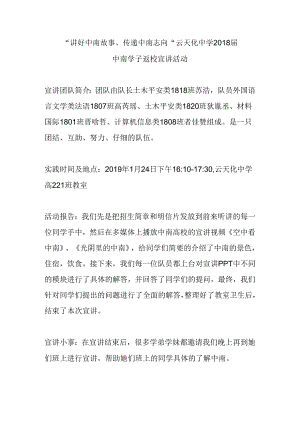 云南省云天化中学返校宣讲文案.docx