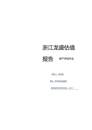 估值报告.docx