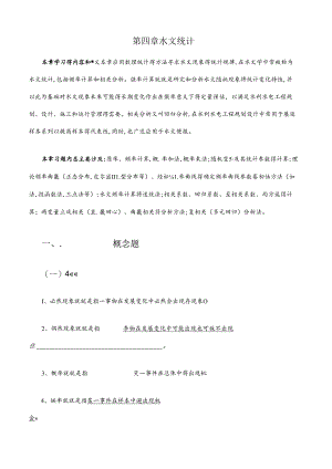习题水文统计.docx
