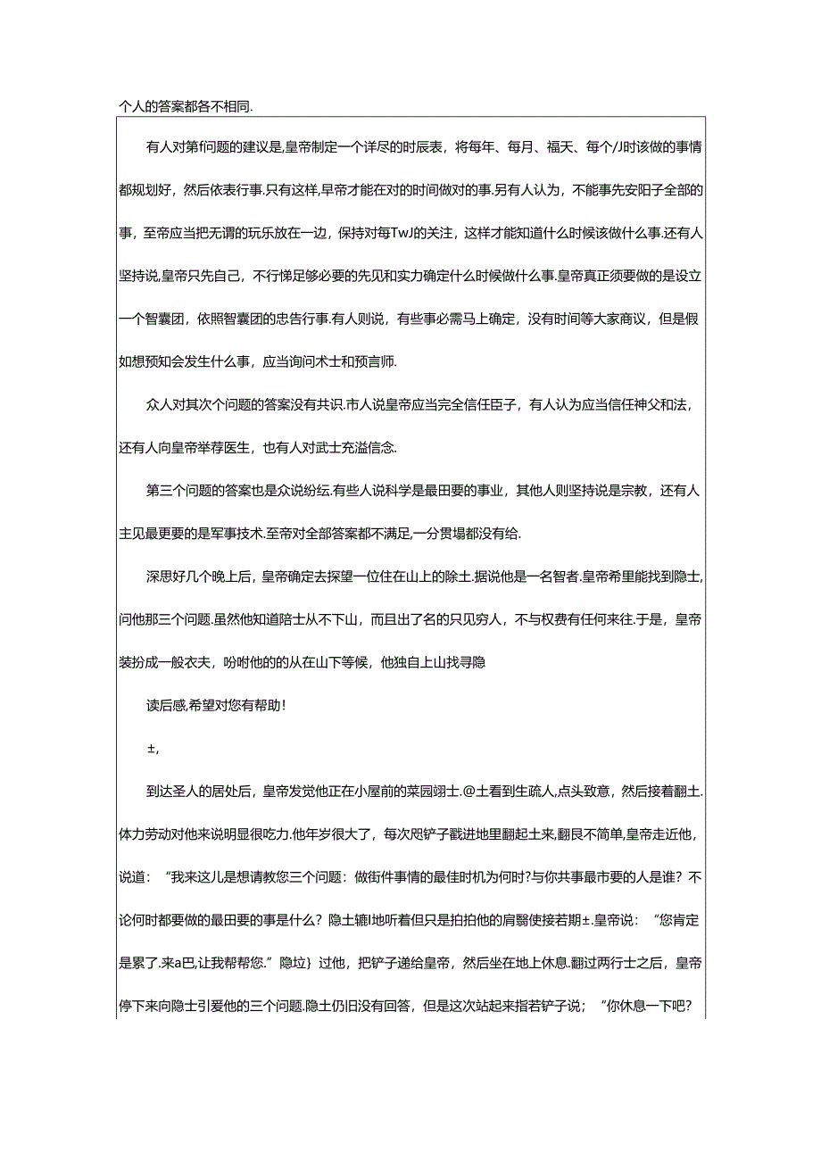 2024年正念奇迹读后感（共7篇）.docx_第2页