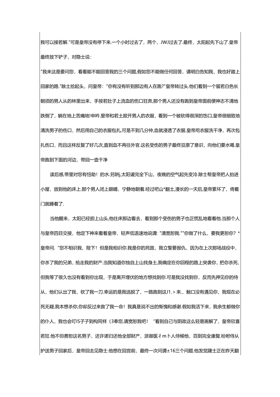 2024年正念奇迹读后感（共7篇）.docx_第3页