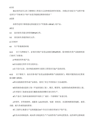 11生产件批准1.docx