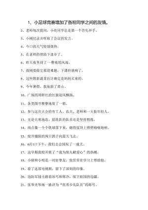 五年级扩缩句练习及答案.docx