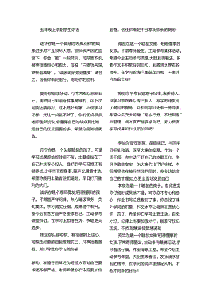 五年级上学期学生评语.docx