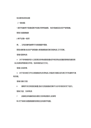 低压配电系统试题(理论部分)解析.docx