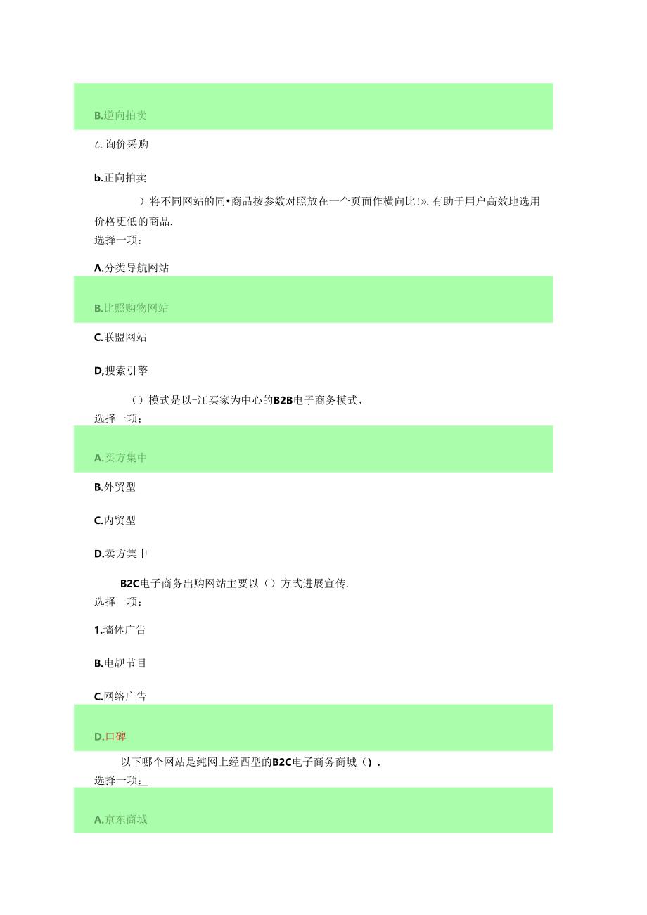 2018电大电子商务概论形考答案.docx_第3页