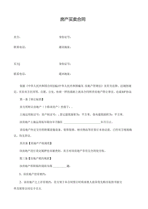 二手房买卖合同正式版.docx