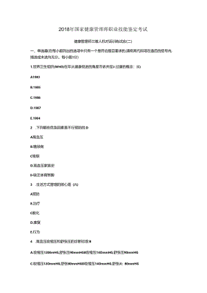 健康管理师三级人机对话训练试题二.docx