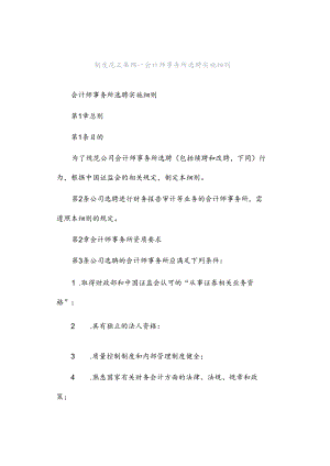 会计师事务所选聘实施细则.docx