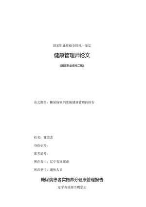 健康管理论文.docx