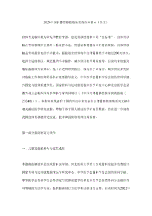 2024中国自体骨移植临床实践指南要点（全文）.docx