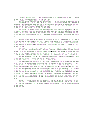 保安半年工作总结.docx