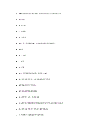 2024年育婴师考试试题及答案.docx