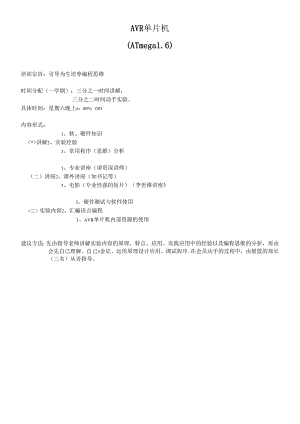 AVR单片机.docx