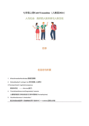 人教版2024新版Unit 1（人与社会：良好的人际关系与人际交往）【同步拓展阅读】.docx