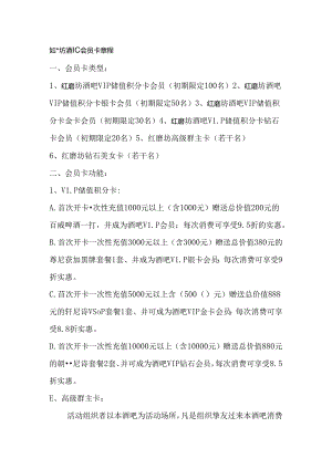 会员卡章程修改版.docx