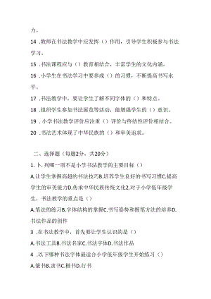 2024小学书法教师职称考试模拟试卷及参考答案（两套）.docx