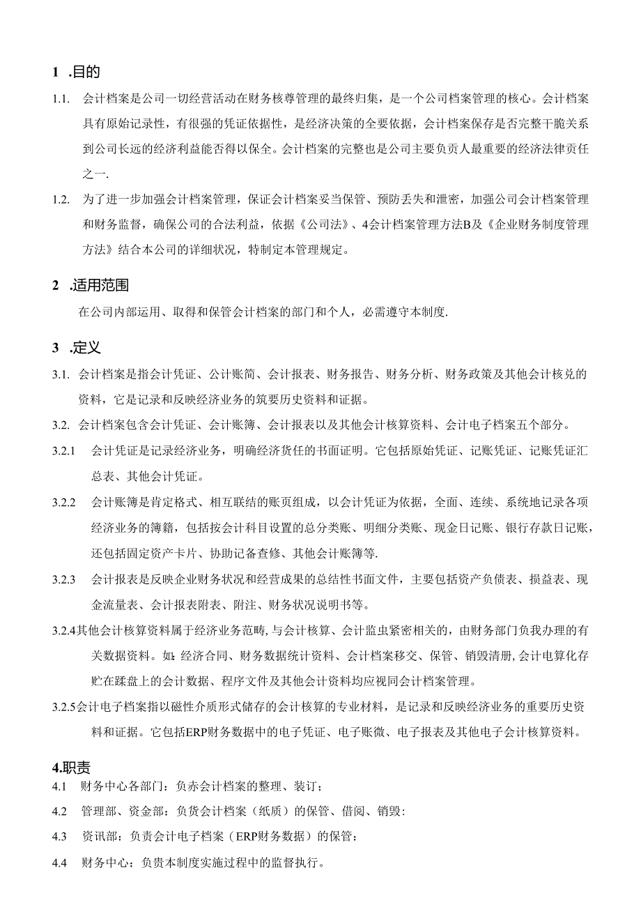 会计档案管理制度.docx_第2页