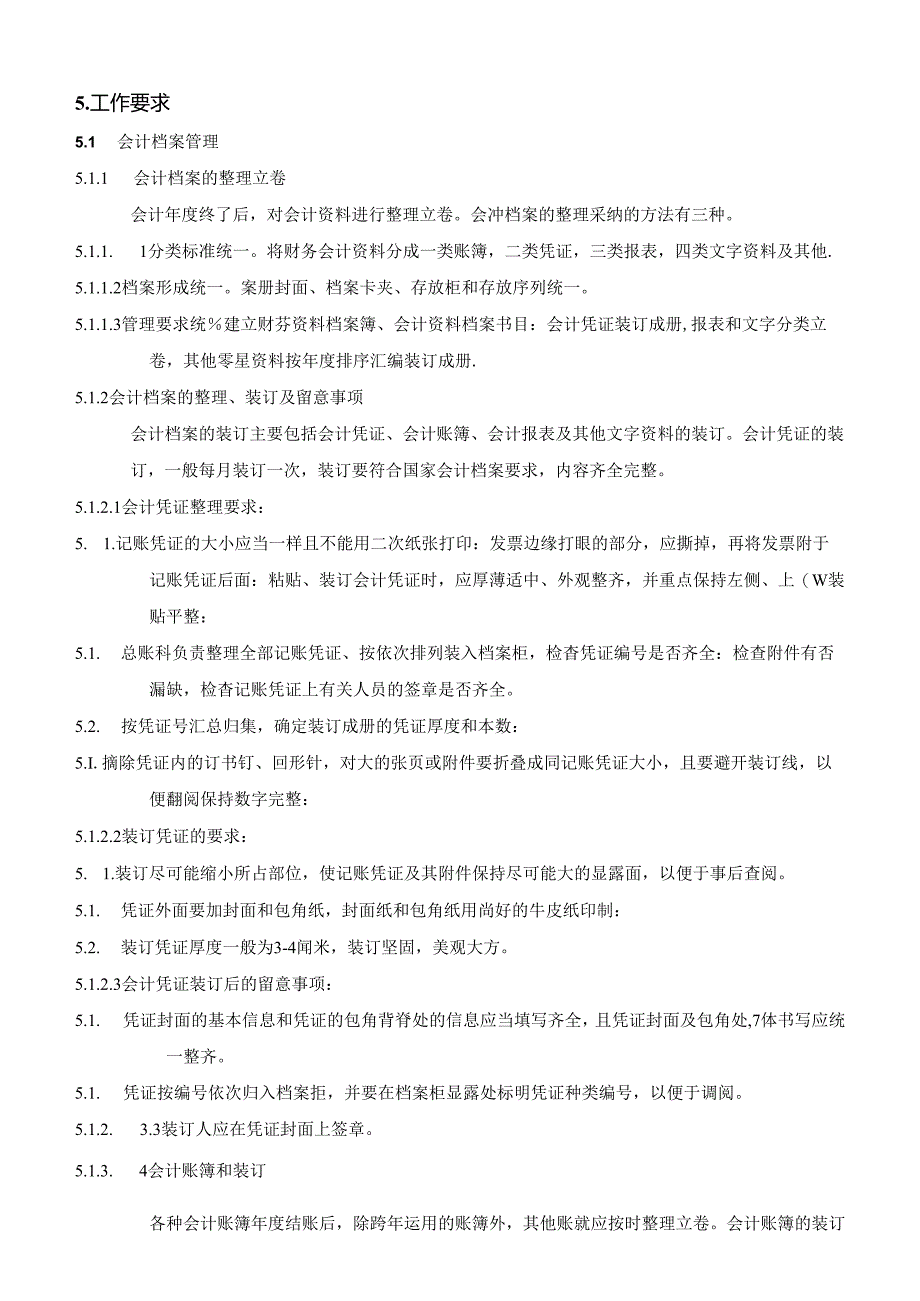 会计档案管理制度.docx_第3页