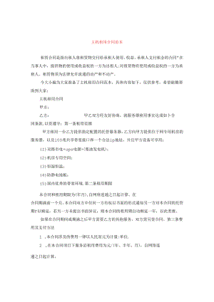 主机租用合同范本.docx