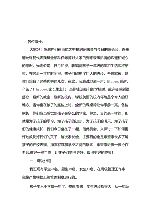 二年级家长会班主任发言稿.docx