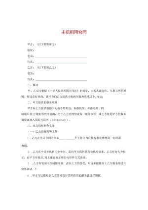 主机租用合同.docx