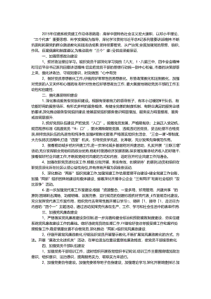 住建系统党建工作要点.docx