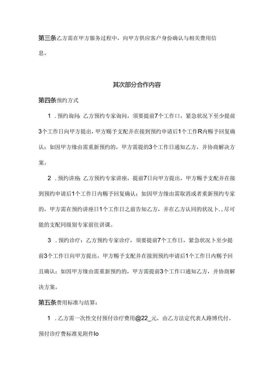 健康管理服务合作协议.docx_第2页