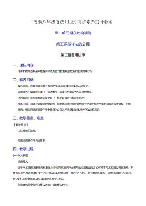 5.3 善用法律 素养提升教案 八年级道德与法治上册（统编版）.docx