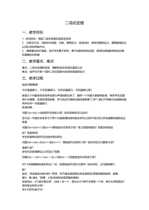 二项式定理教学设计.docx