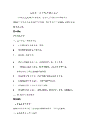 五年级安全教案1[1].docx