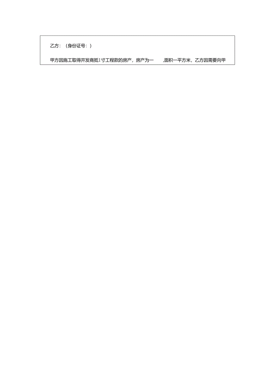 2024年以房抵工程款协议.docx_第3页