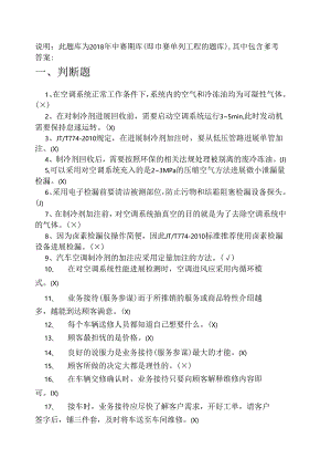 2018汽车维修技能大赛试题库完整.docx