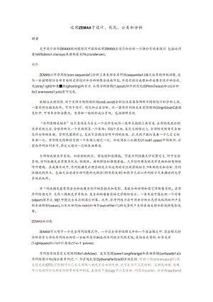 使用ZEMAX设计的典型实例分析.docx