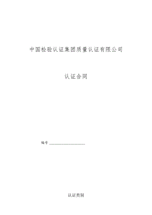 PM-31R03认证合同(修改).docx