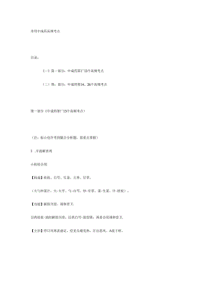 2024年常用中成药高频考点.docx
