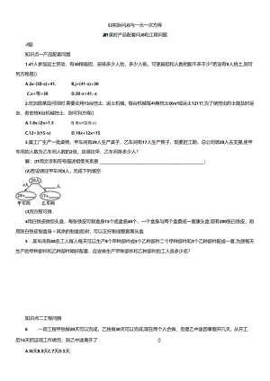 5.3 实际问题与一元一次方程-第1课时 产品配套问题和工程问题.docx