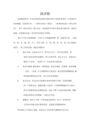 健康养生 演讲稿.docx